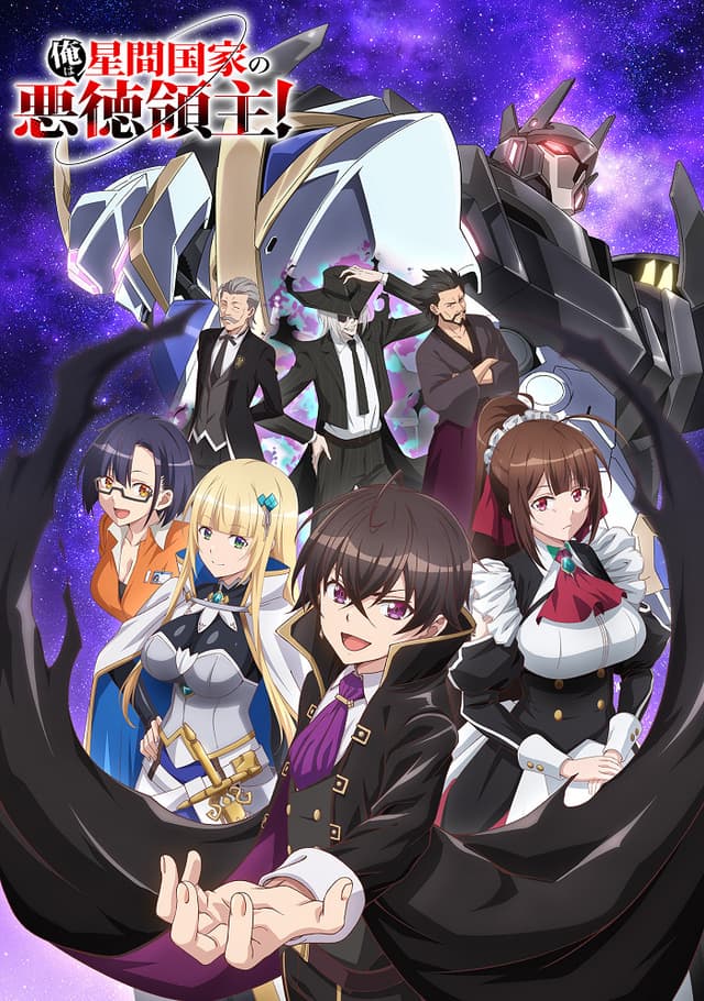 Ore wa Seikan Kokka no Akutoku Ryoushu!